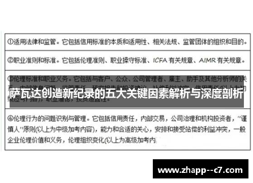 萨瓦达创造新纪录的五大关键因素解析与深度剖析