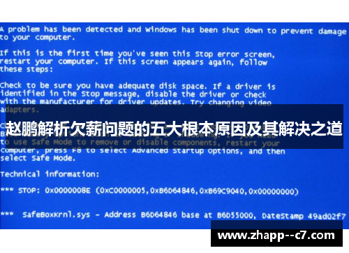 赵鹏解析欠薪问题的五大根本原因及其解决之道 赵鹏解析欠薪问题的五大根本原因及其解决之道