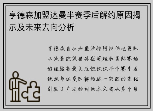 亨德森加盟达曼半赛季后解约原因揭示及未来去向分析 亨德森加盟达曼半赛季后解约原因揭示及未来去向分析