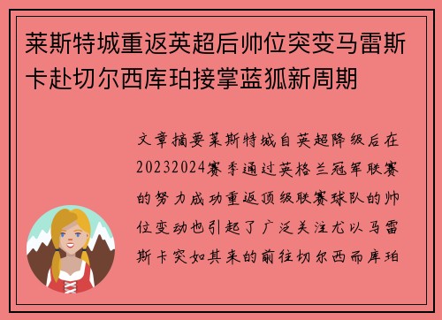 莱斯特城重返英超后帅位突变马雷斯卡赴切尔西库珀接掌蓝狐新周期