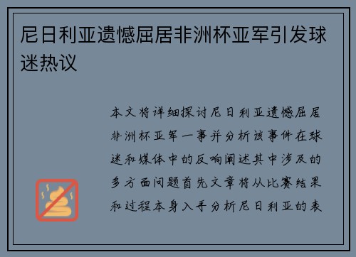 尼日利亚遗憾屈居非洲杯亚军引发球迷热议 尼日利亚遗憾屈居非洲杯亚军引发球迷热议