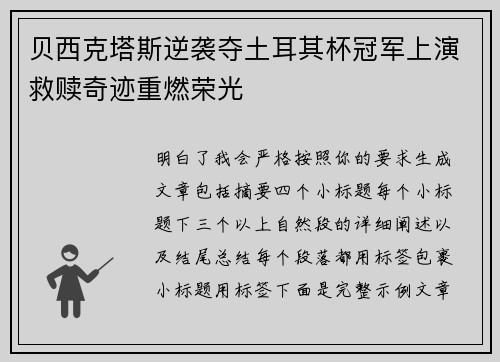 贝西克塔斯逆袭夺土耳其杯冠军上演救赎奇迹重燃荣光 贝西克塔斯逆袭夺土耳其杯冠军上演救赎奇迹重燃荣光